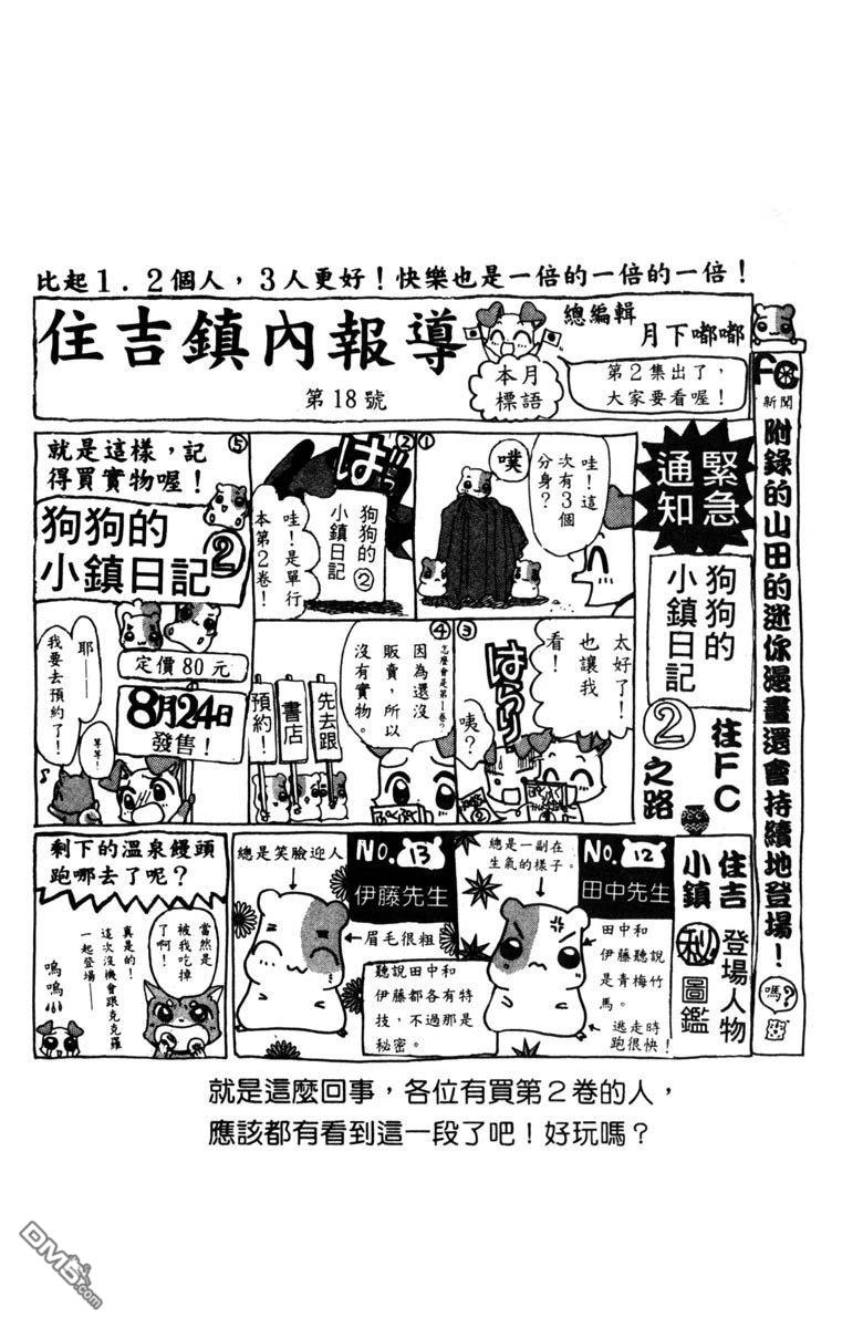 狗狗的小镇日记 第2卷 第192页