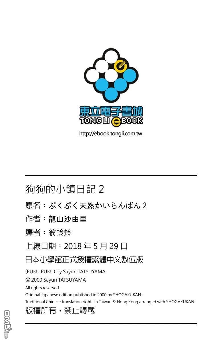 狗狗的小镇日记 第2卷 第193页