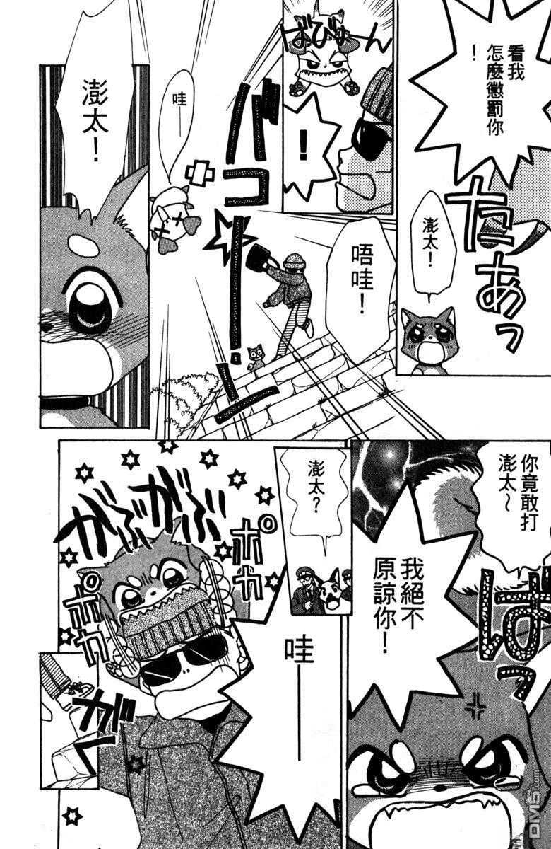 狗狗的小镇日记 第2卷 第20页