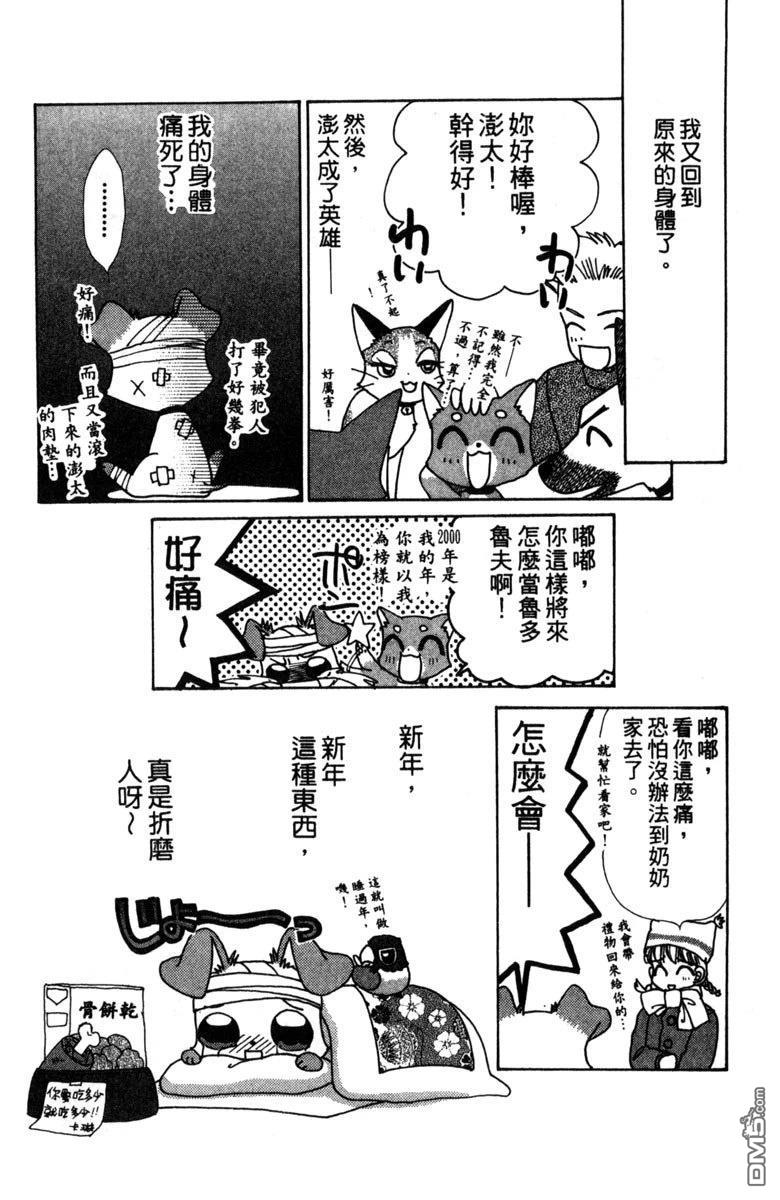 狗狗的小镇日记 第2卷 第22页