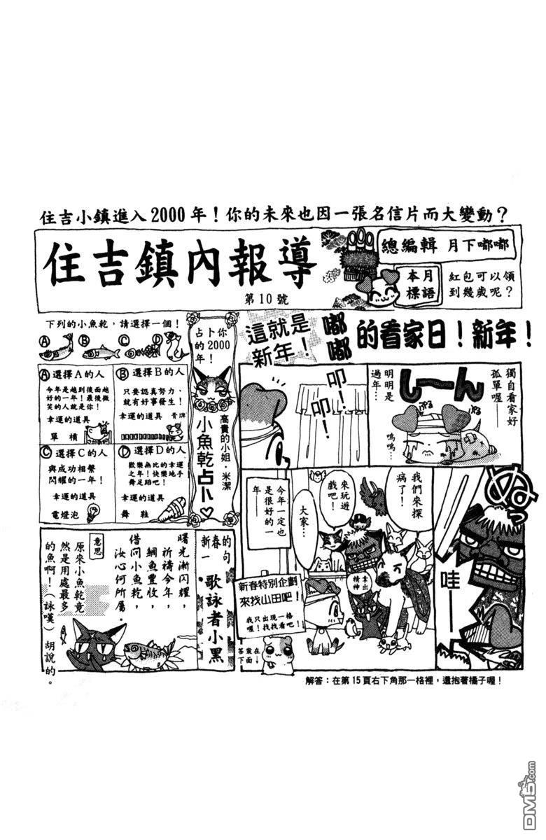 狗狗的小镇日记 第2卷 第23页