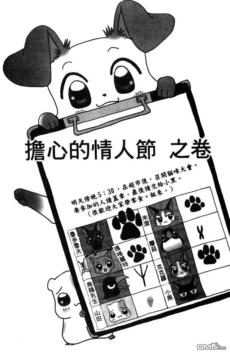 狗狗的小镇日记 第2卷 第24页