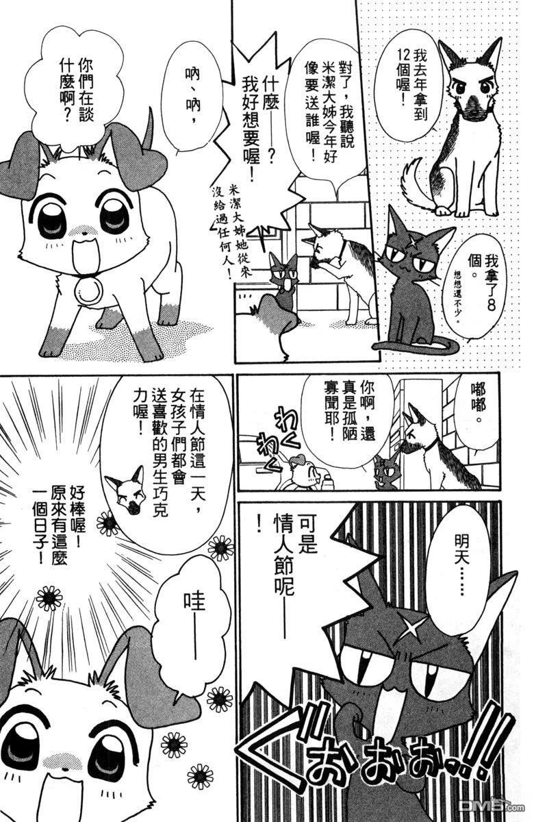 狗狗的小镇日记 第2卷 第25页