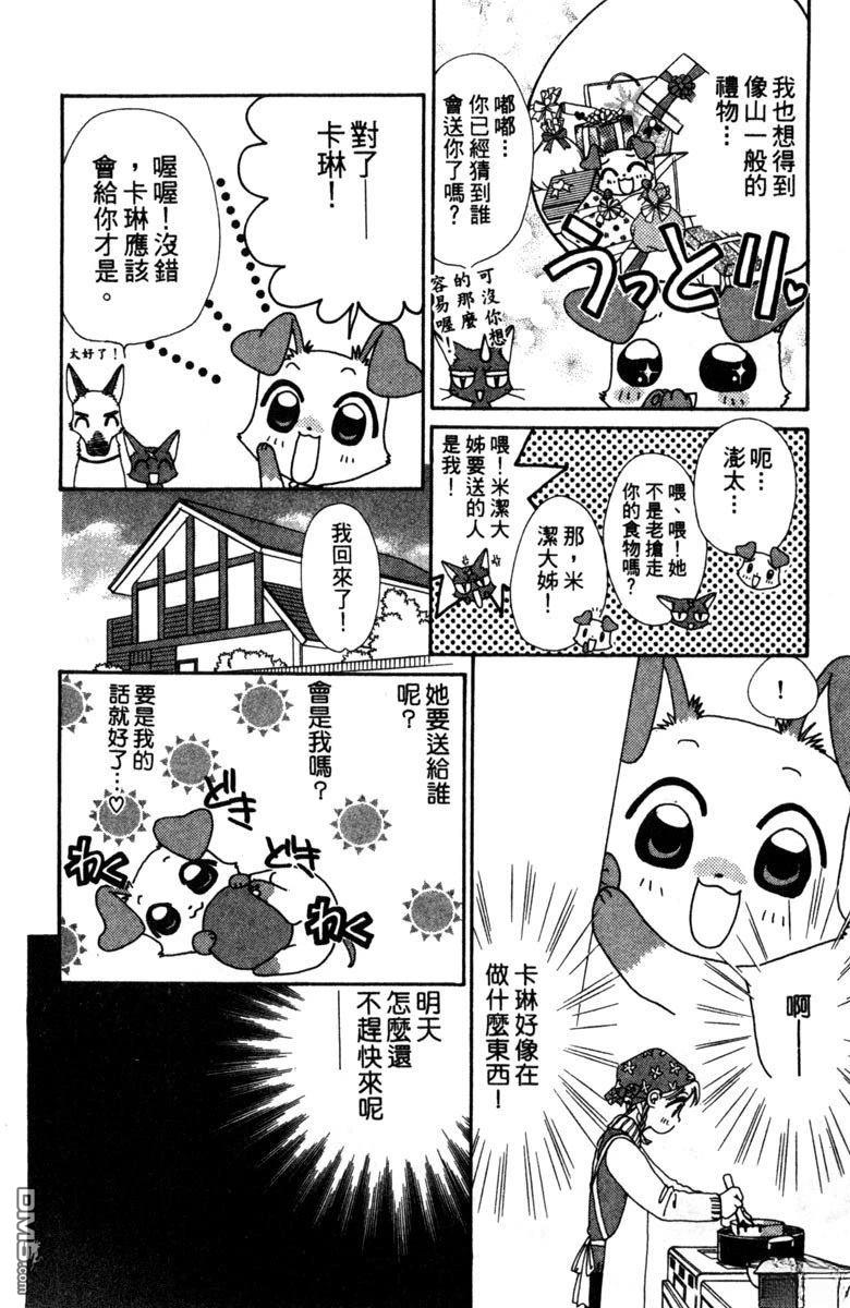 狗狗的小镇日记 第2卷 第26页