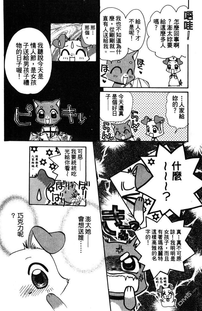 狗狗的小镇日记 第2卷 第28页