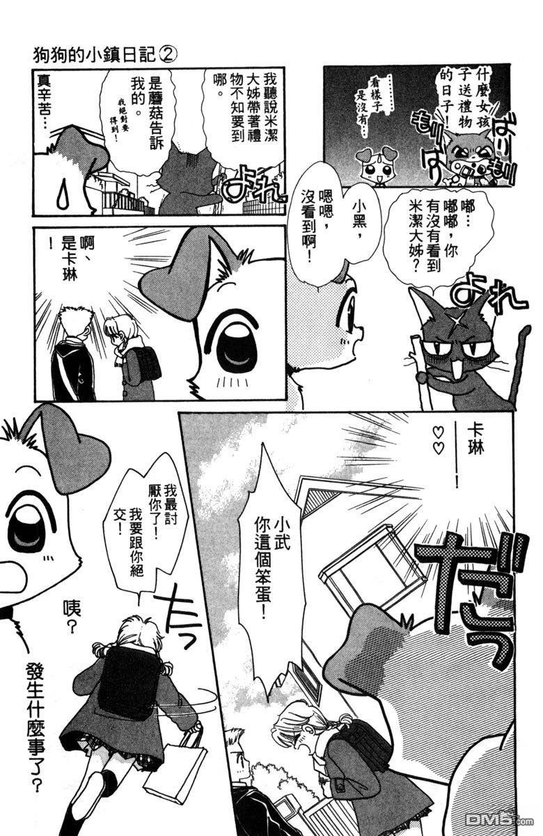 狗狗的小镇日记 第2卷 第29页