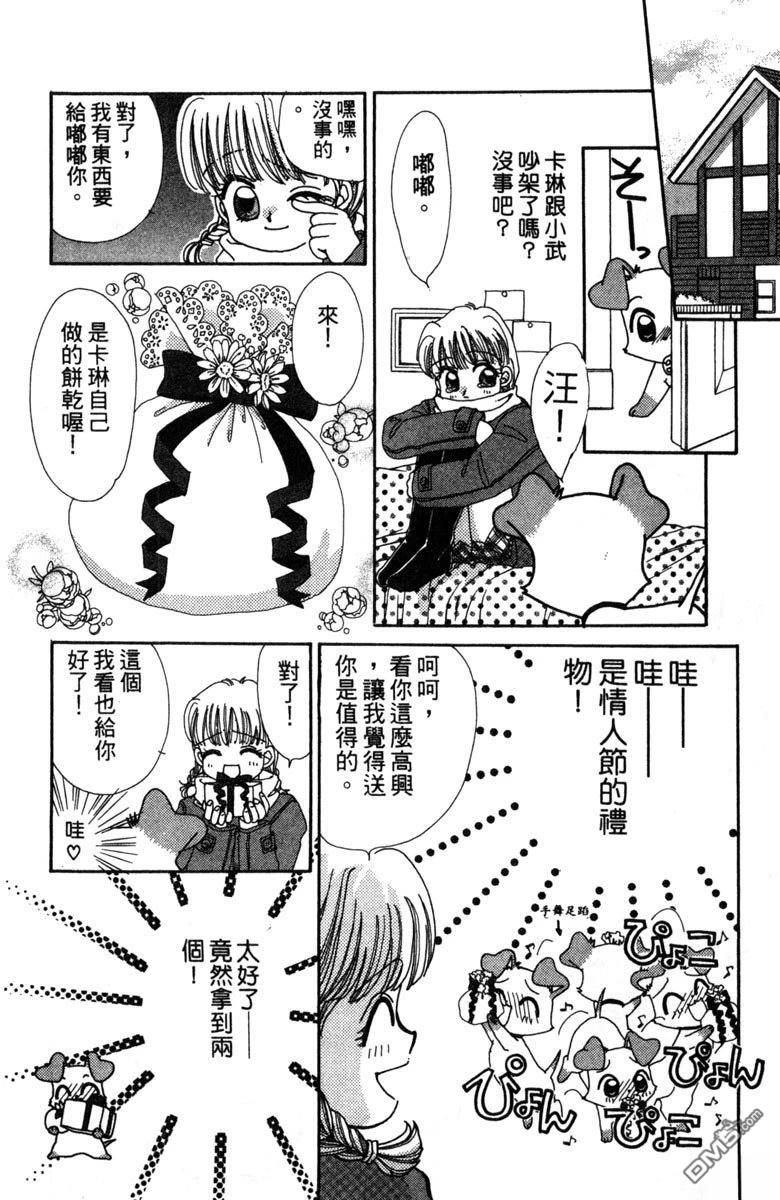 狗狗的小镇日记 第2卷 第30页