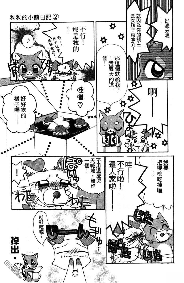 狗狗的小镇日记 第2卷 第31页