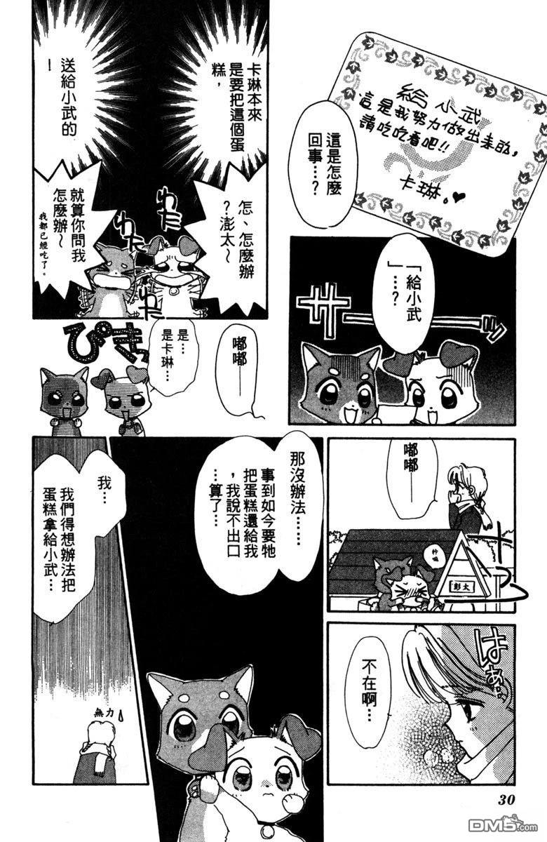 狗狗的小镇日记 第2卷 第32页