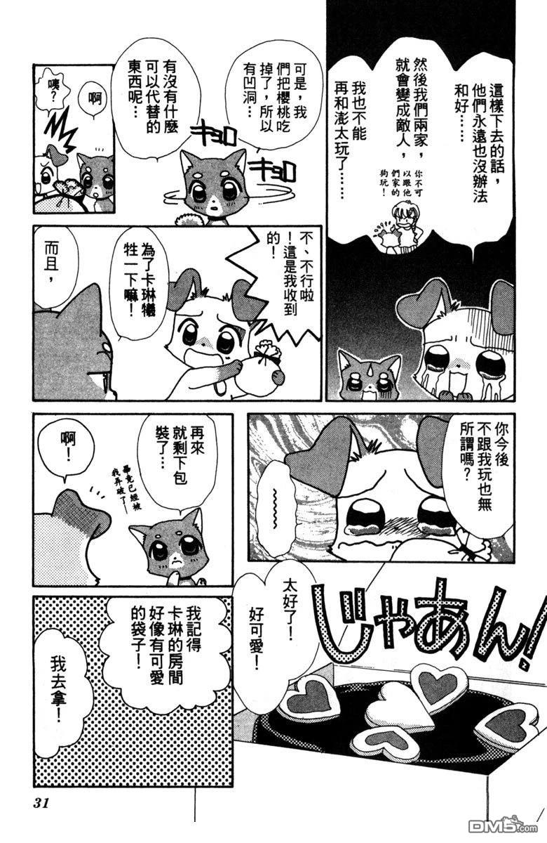 狗狗的小镇日记 第2卷 第33页
