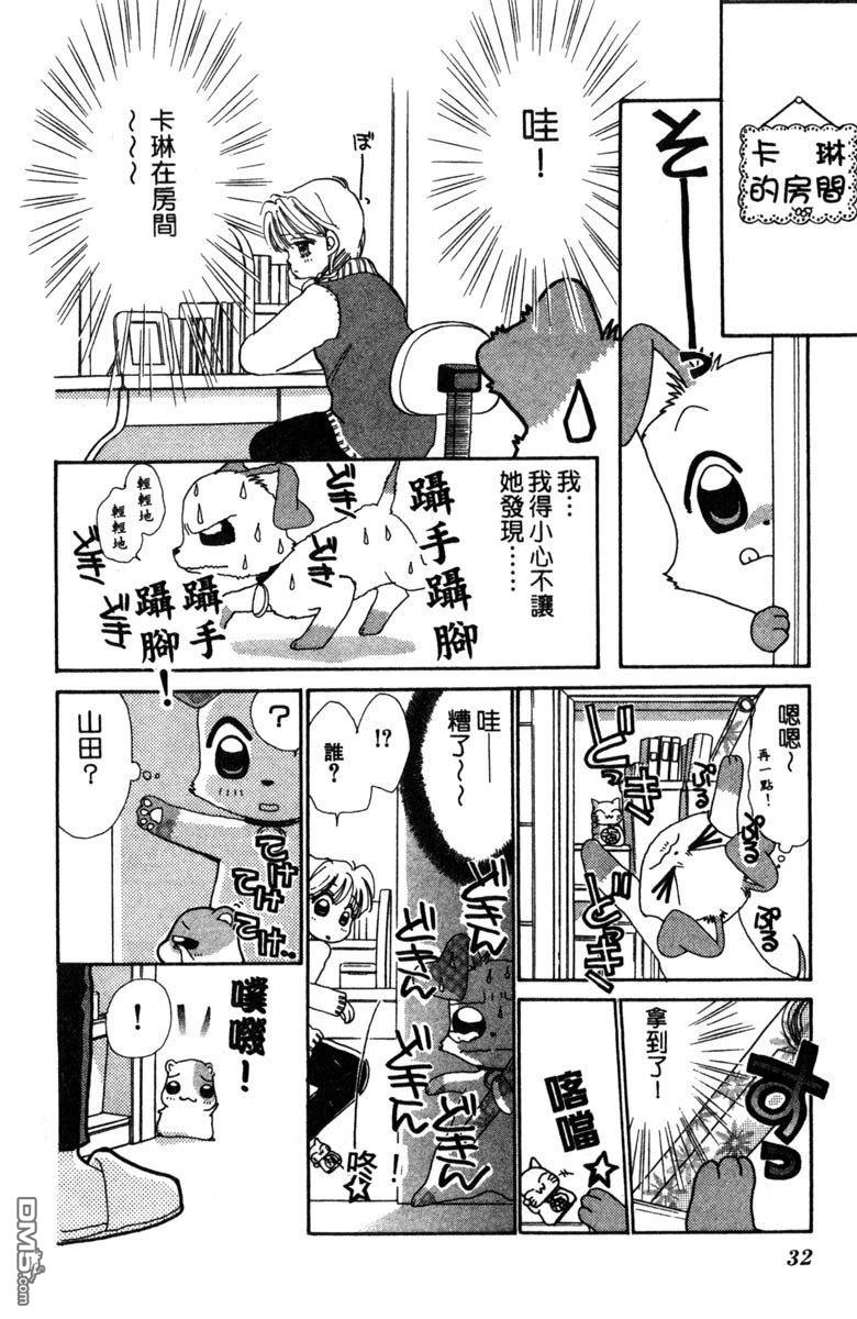狗狗的小镇日记 第2卷 第34页
