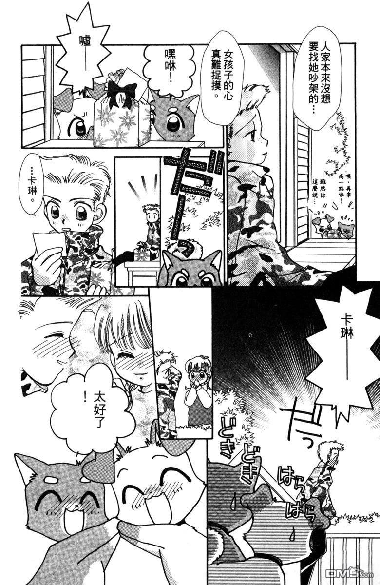 狗狗的小镇日记 第2卷 第36页
