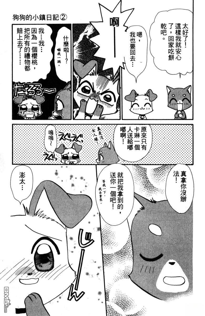 狗狗的小镇日记 第2卷 第37页