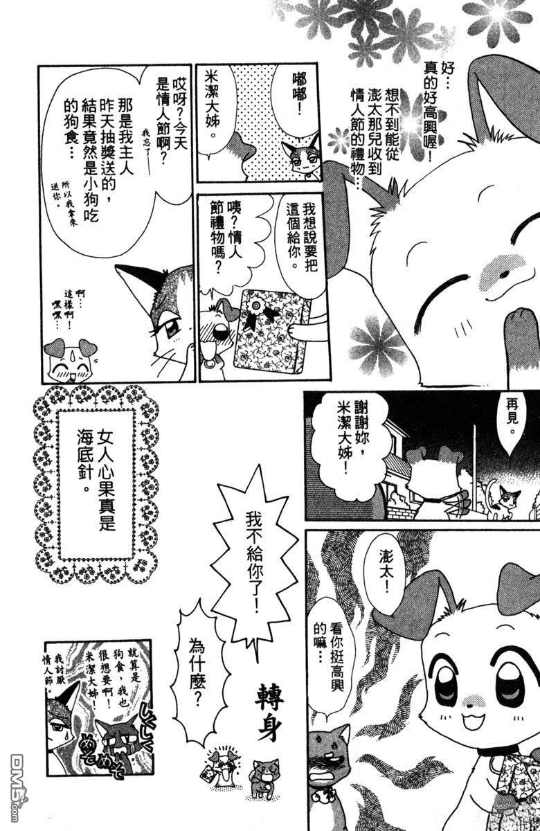 狗狗的小镇日记 第2卷 第38页