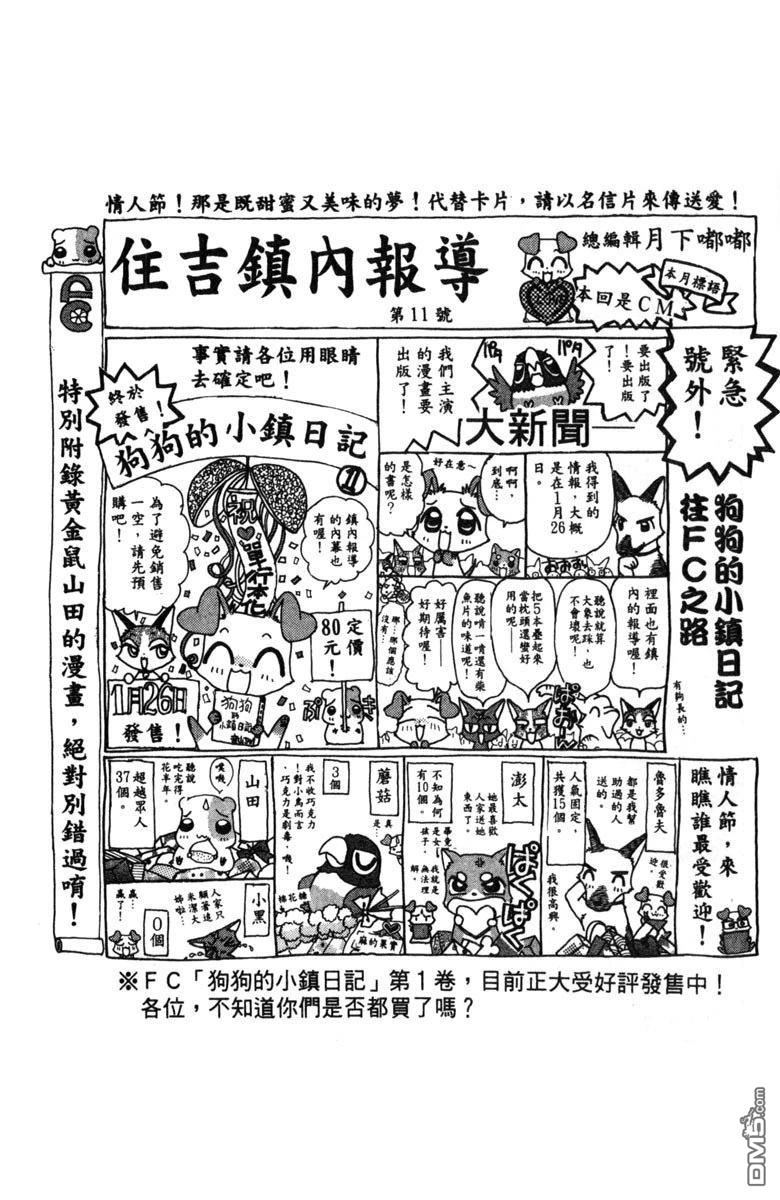 狗狗的小镇日记 第2卷 第39页