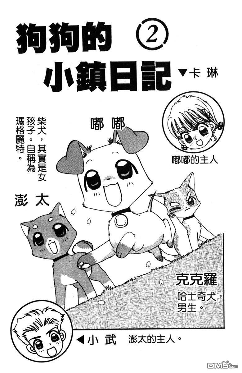 狗狗的小镇日记 第2卷 第4页