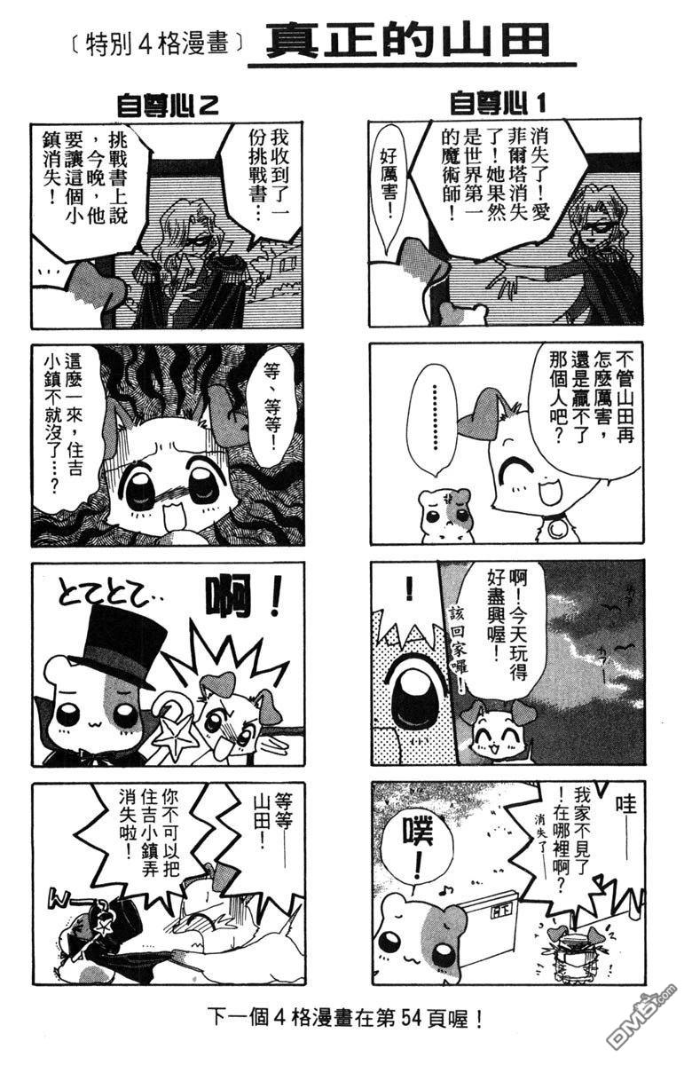 狗狗的小镇日记 第2卷 第40页