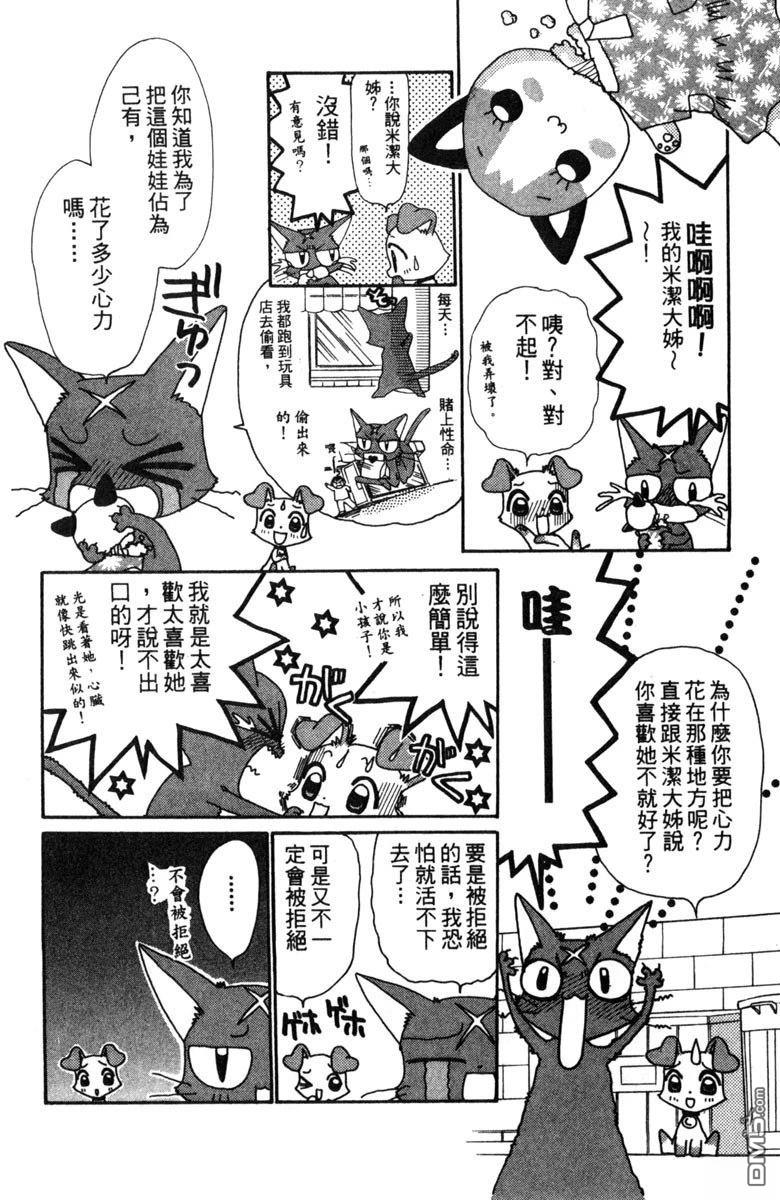 狗狗的小镇日记 第2卷 第42页
