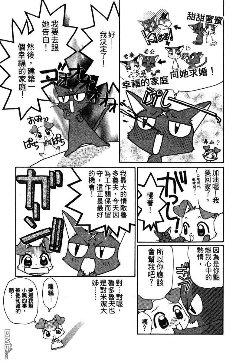 狗狗的小镇日记 第2卷 第43页
