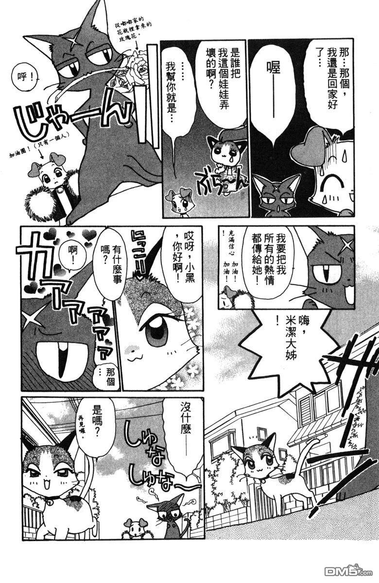 狗狗的小镇日记 第2卷 第44页