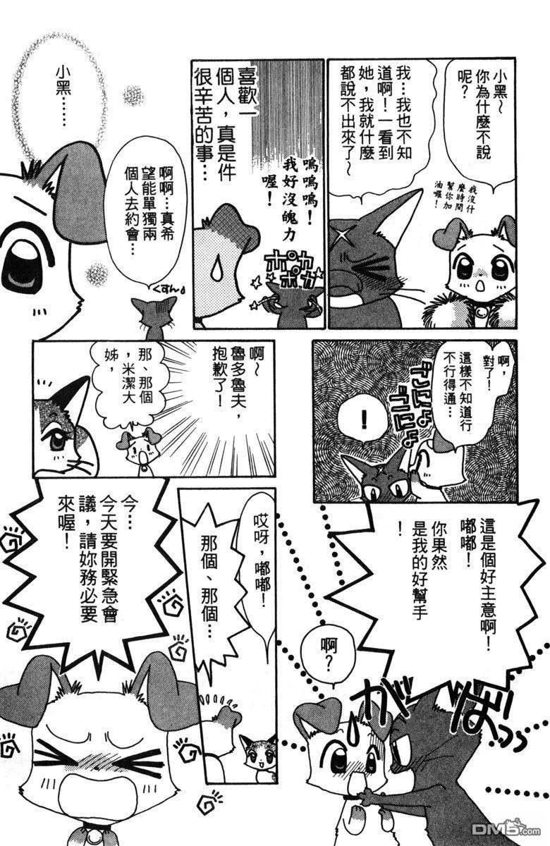 狗狗的小镇日记 第2卷 第45页