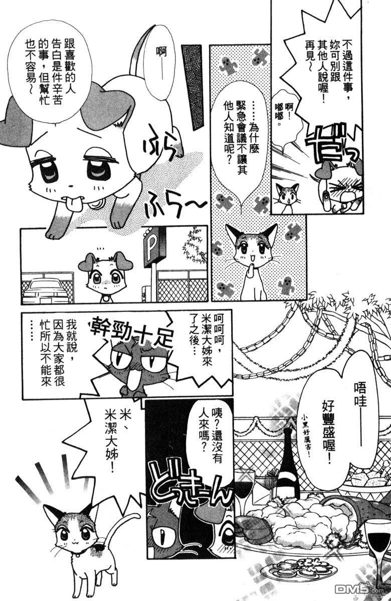 狗狗的小镇日记 第2卷 第46页