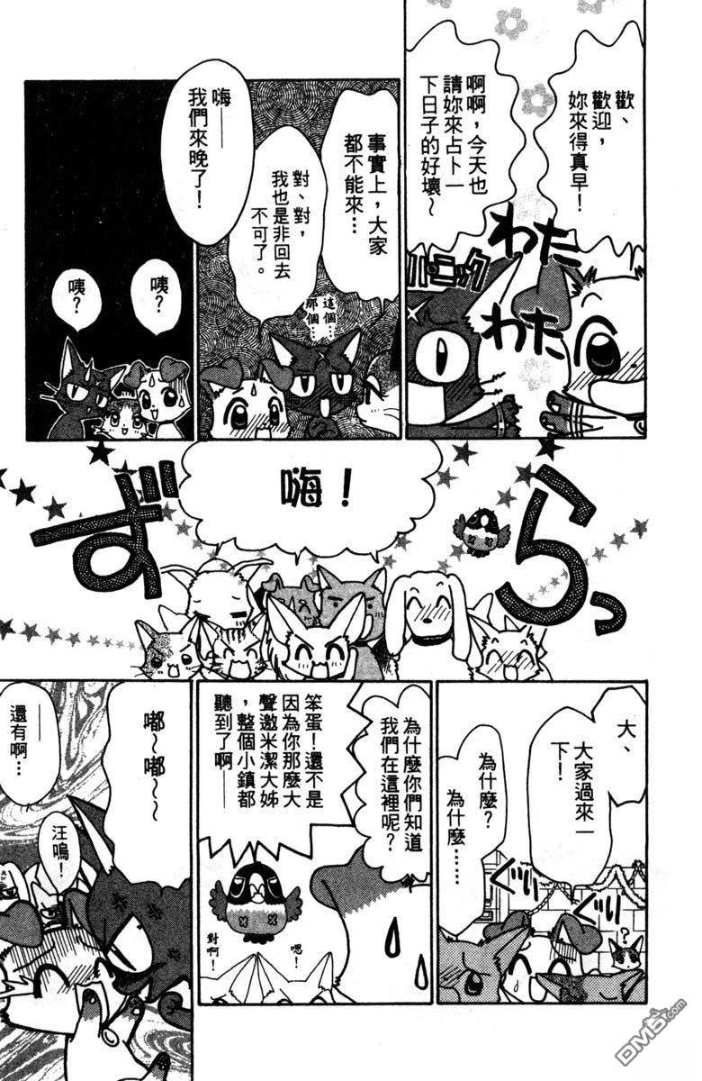 狗狗的小镇日记 第2卷 第47页