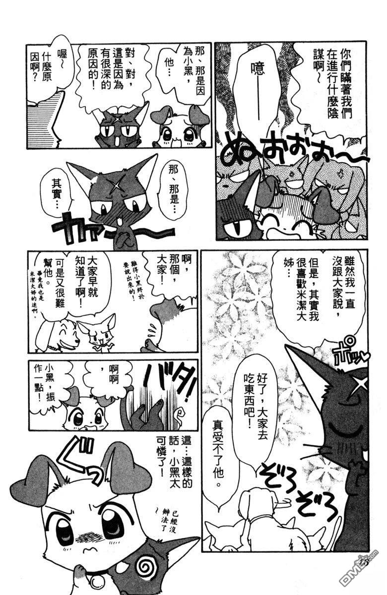 狗狗的小镇日记 第2卷 第48页