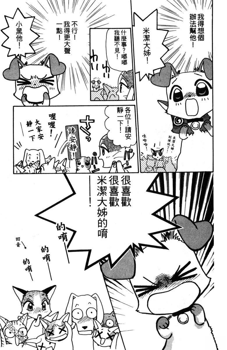 狗狗的小镇日记 第2卷 第49页