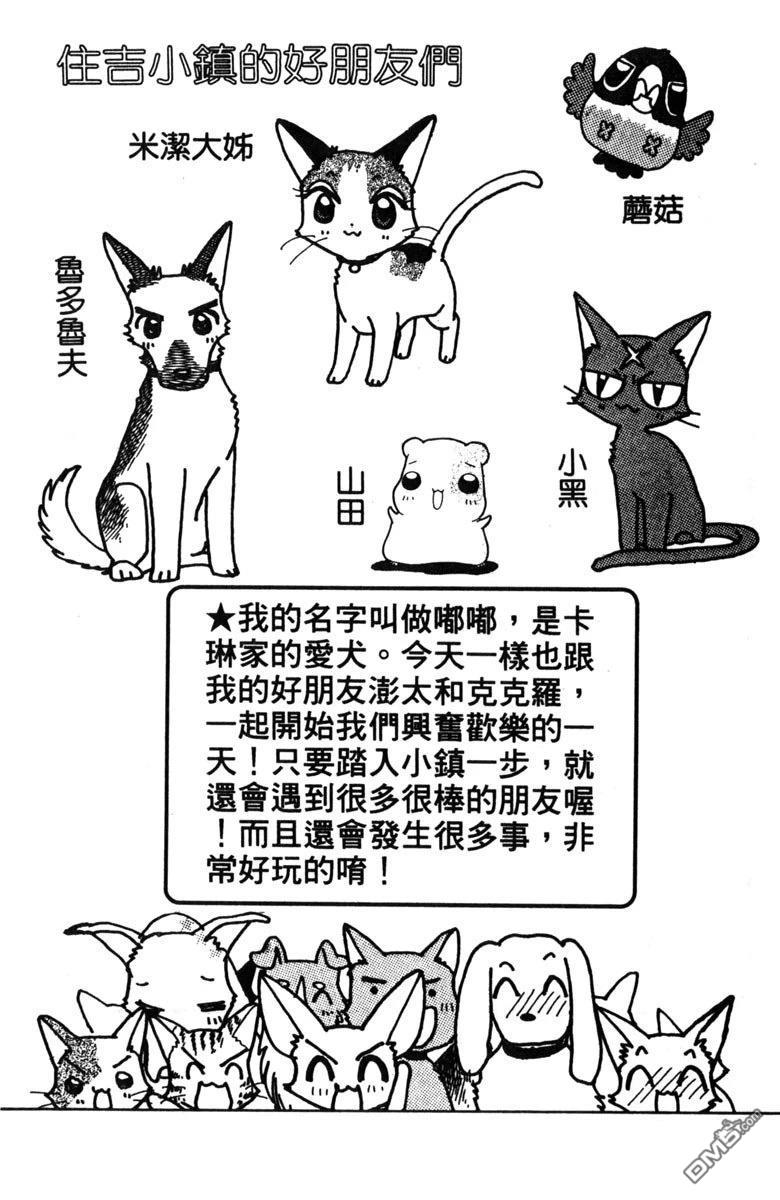 狗狗的小镇日记 第2卷 第5页