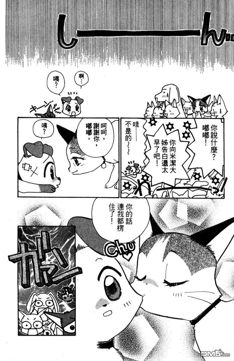 狗狗的小镇日记 第2卷 第50页