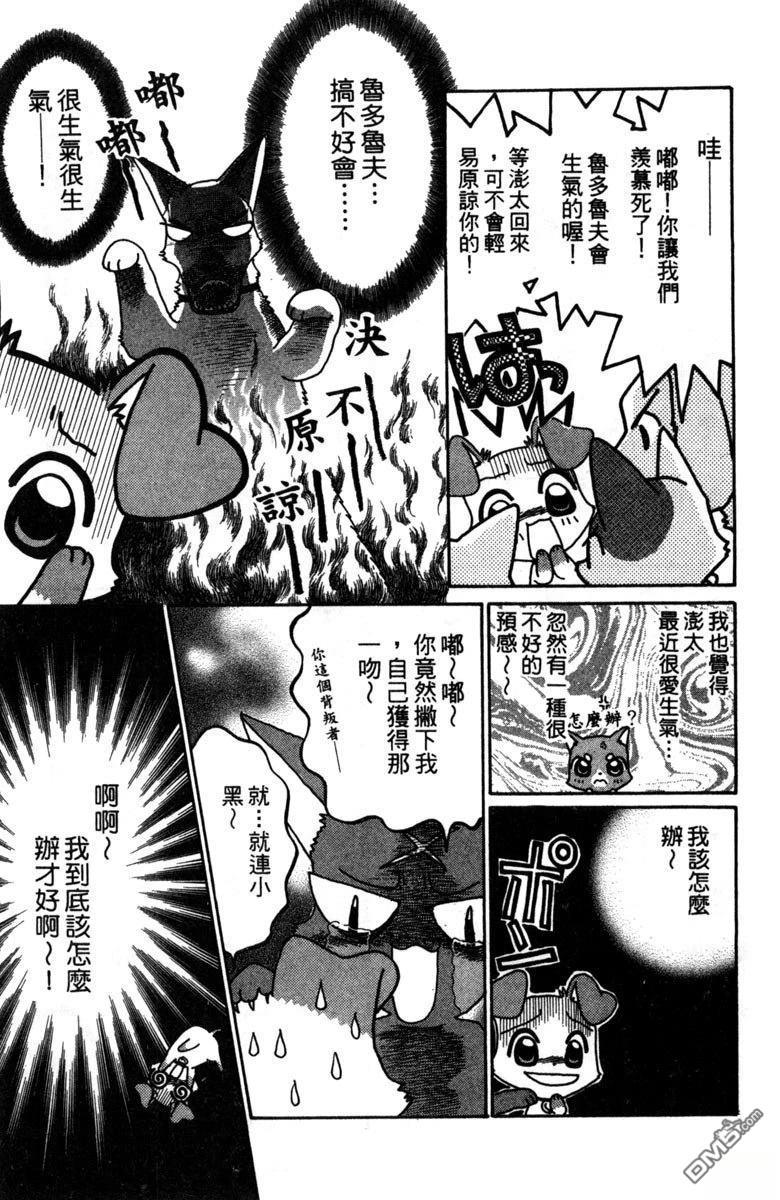 狗狗的小镇日记 第2卷 第51页