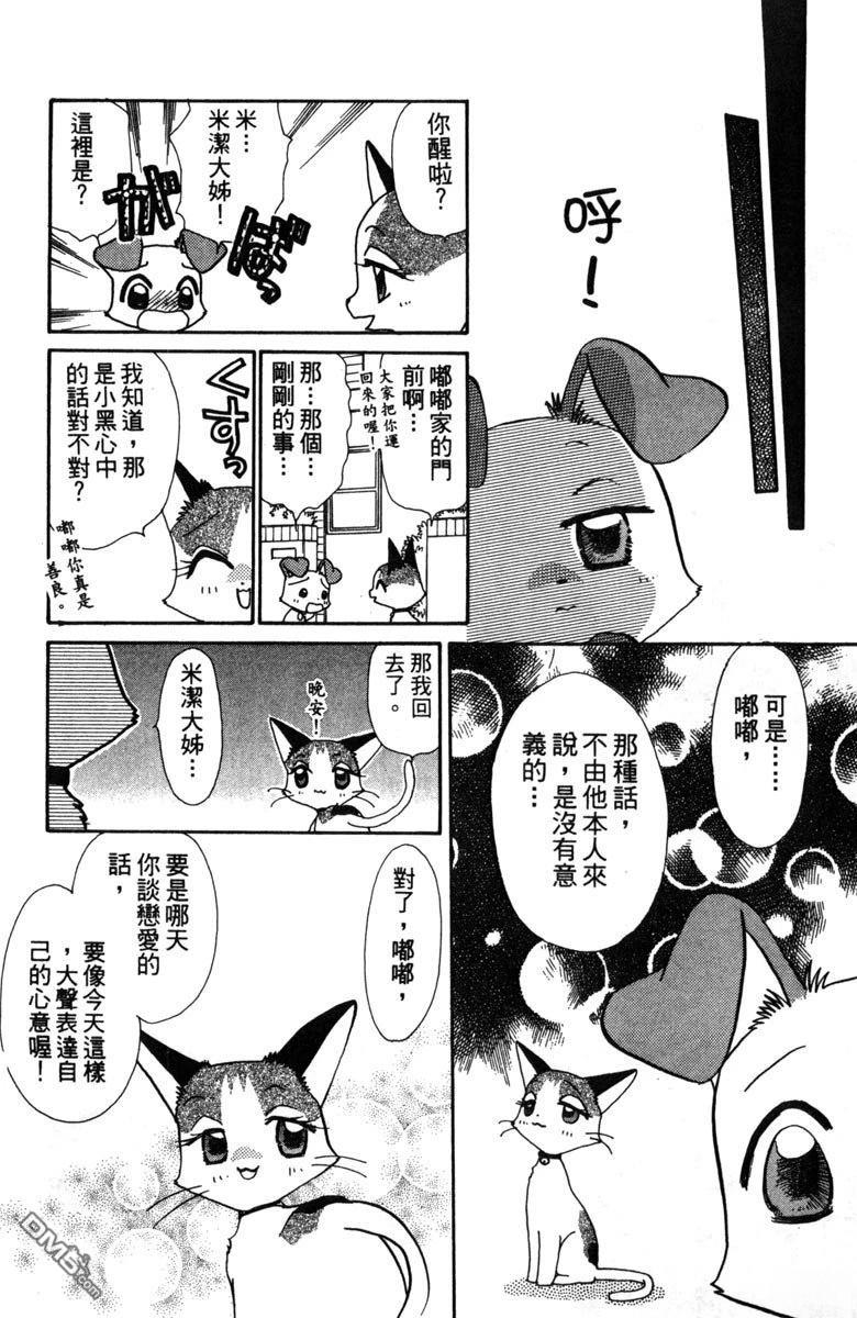 狗狗的小镇日记 第2卷 第52页