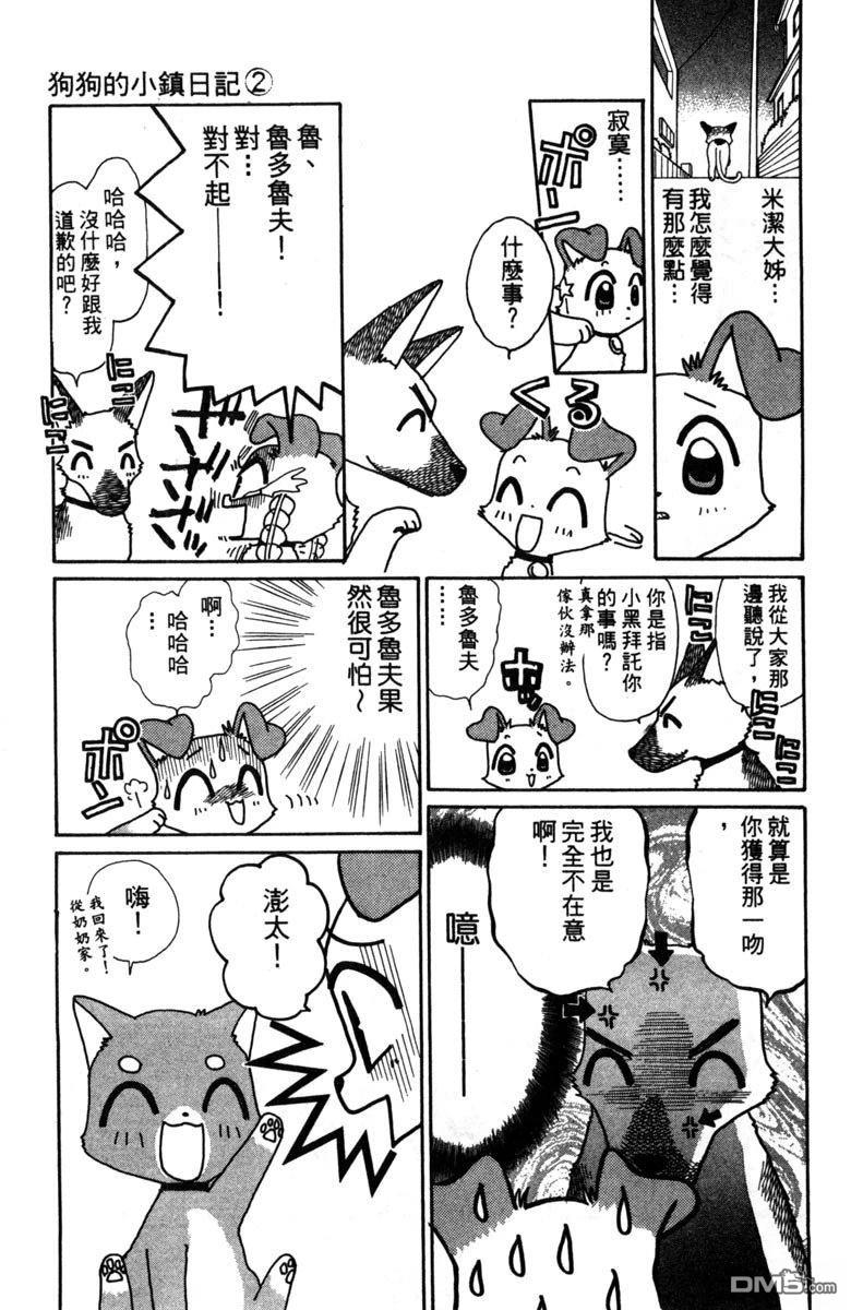 狗狗的小镇日记 第2卷 第53页