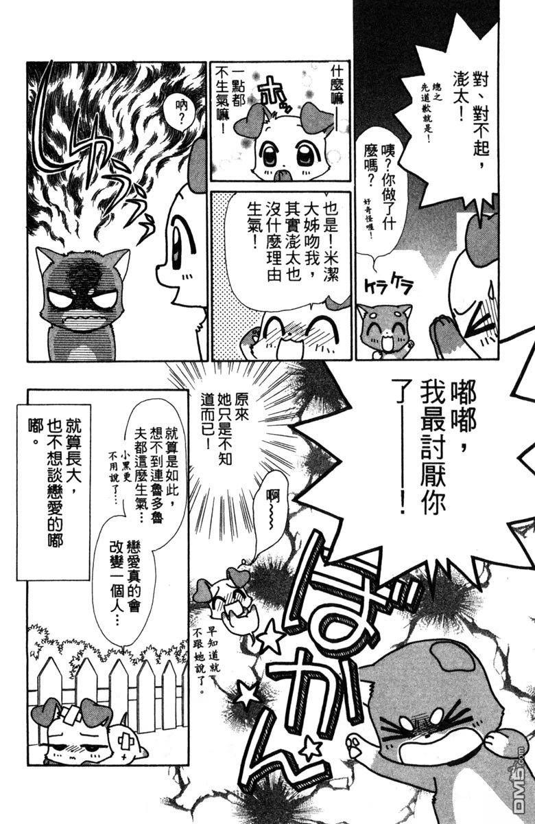 狗狗的小镇日记 第2卷 第54页