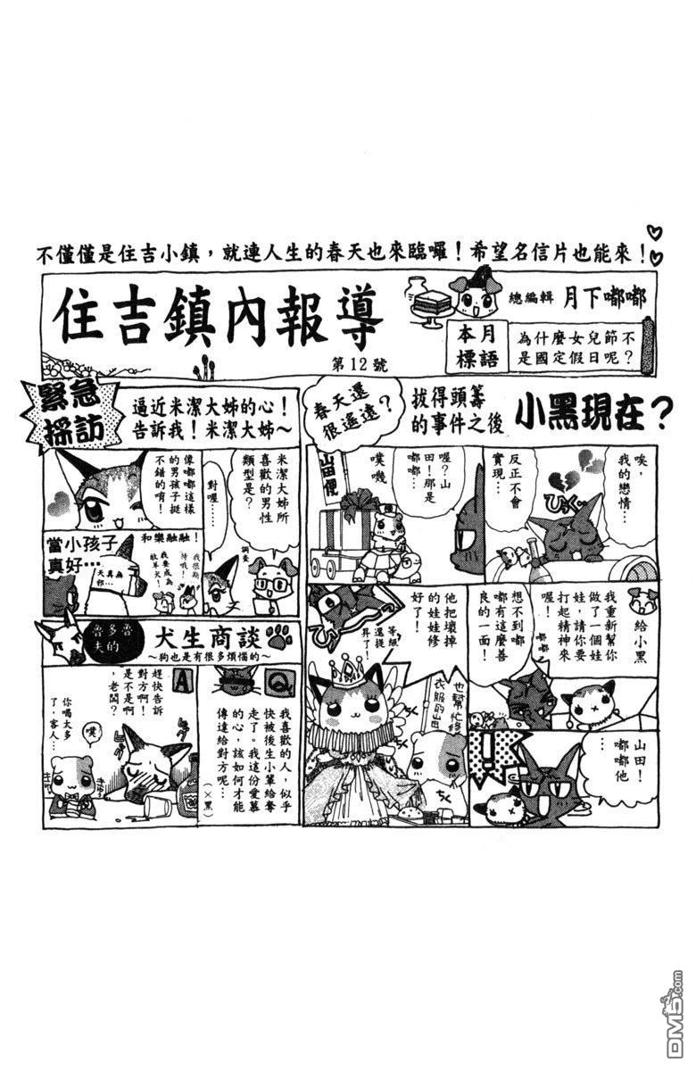 狗狗的小镇日记 第2卷 第55页