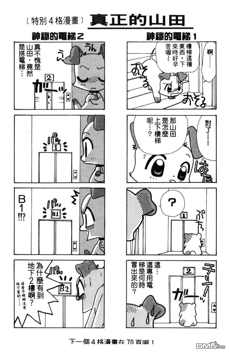 狗狗的小镇日记 第2卷 第56页