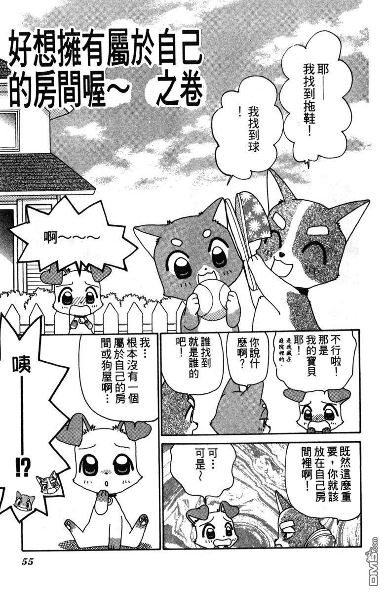 狗狗的小镇日记 第2卷 第57页
