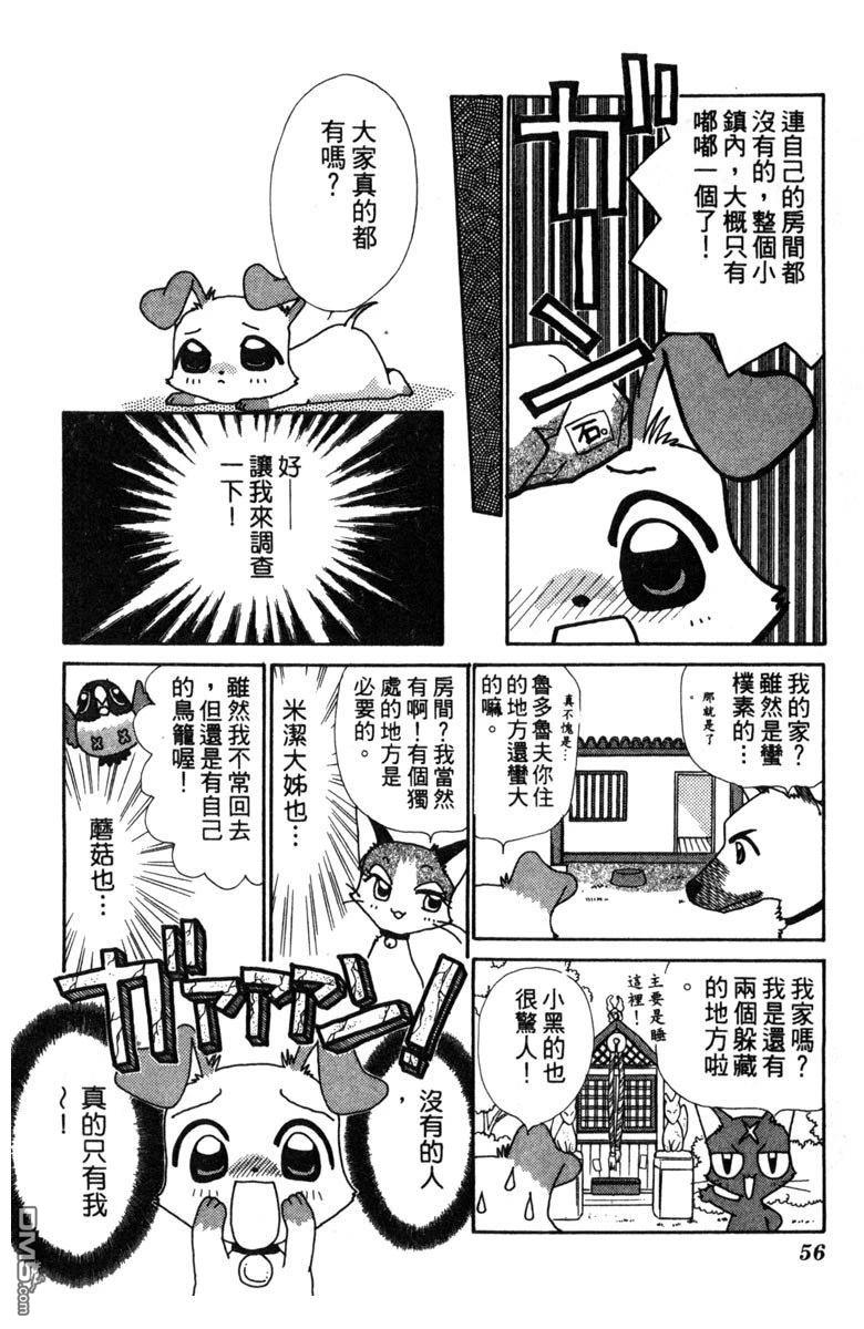 狗狗的小镇日记 第2卷 第58页