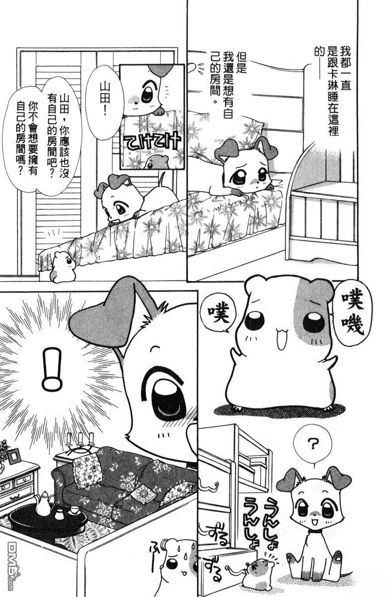 狗狗的小镇日记 第2卷 第59页