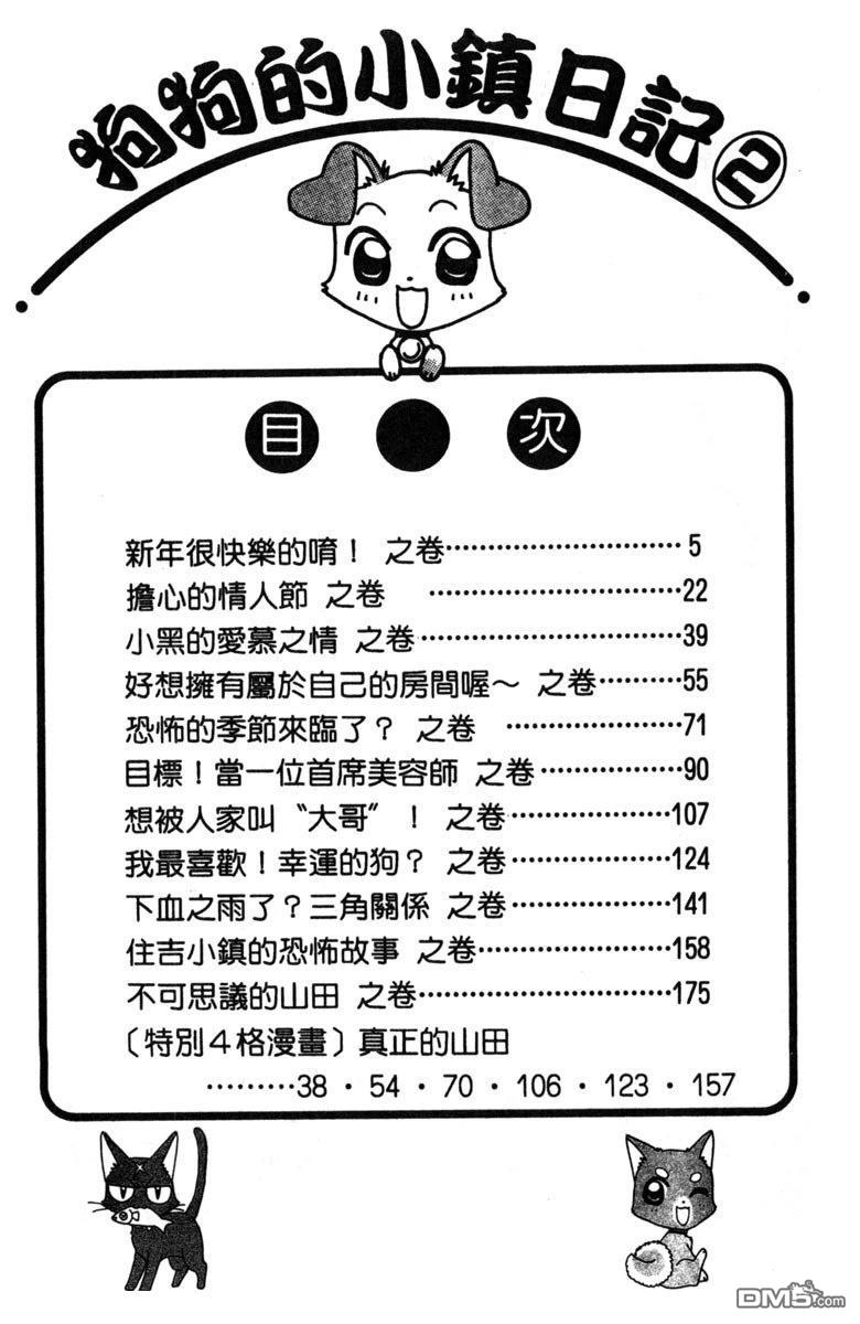 狗狗的小镇日记 第2卷 第6页