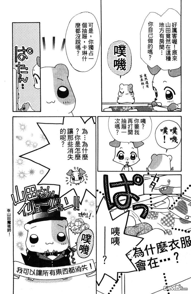 狗狗的小镇日记 第2卷 第60页