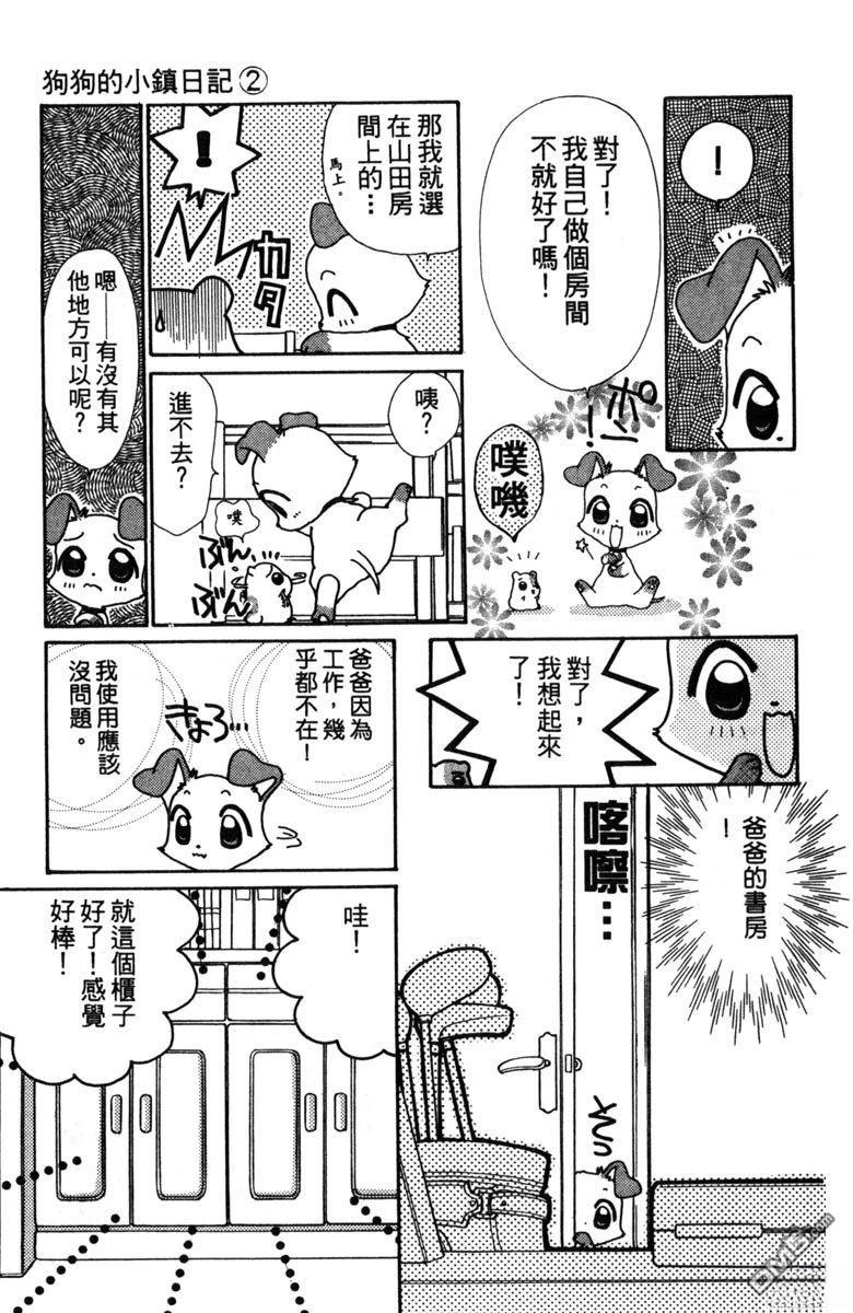 狗狗的小镇日记 第2卷 第61页