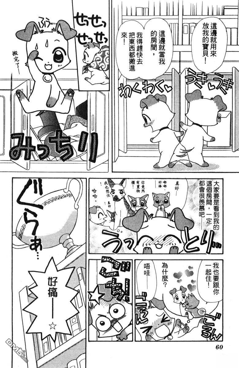 狗狗的小镇日记 第2卷 第62页
