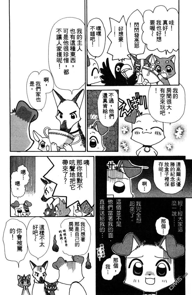 狗狗的小镇日记 第2卷 第64页