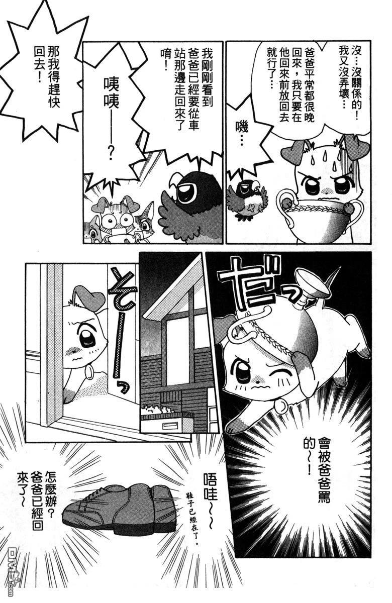 狗狗的小镇日记 第2卷 第65页