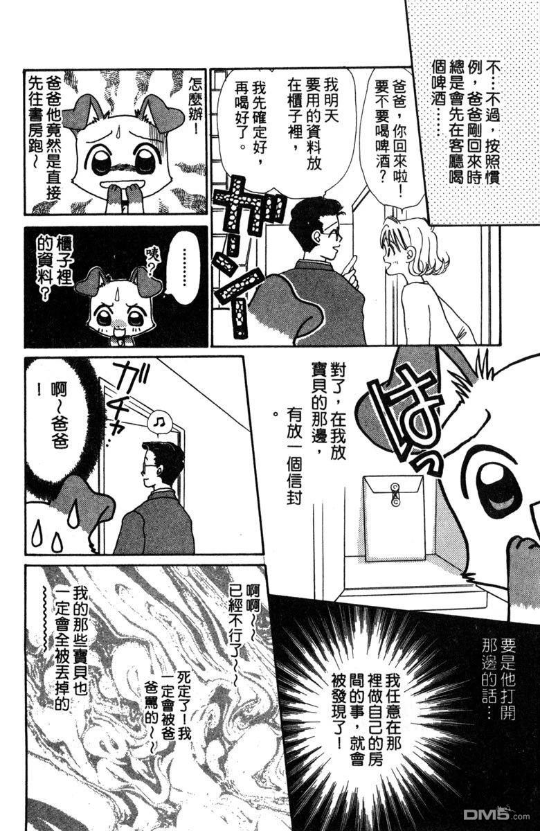 狗狗的小镇日记 第2卷 第66页