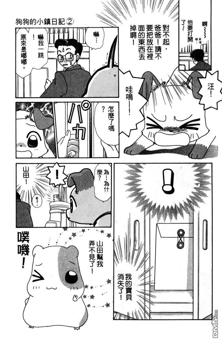 狗狗的小镇日记 第2卷 第67页