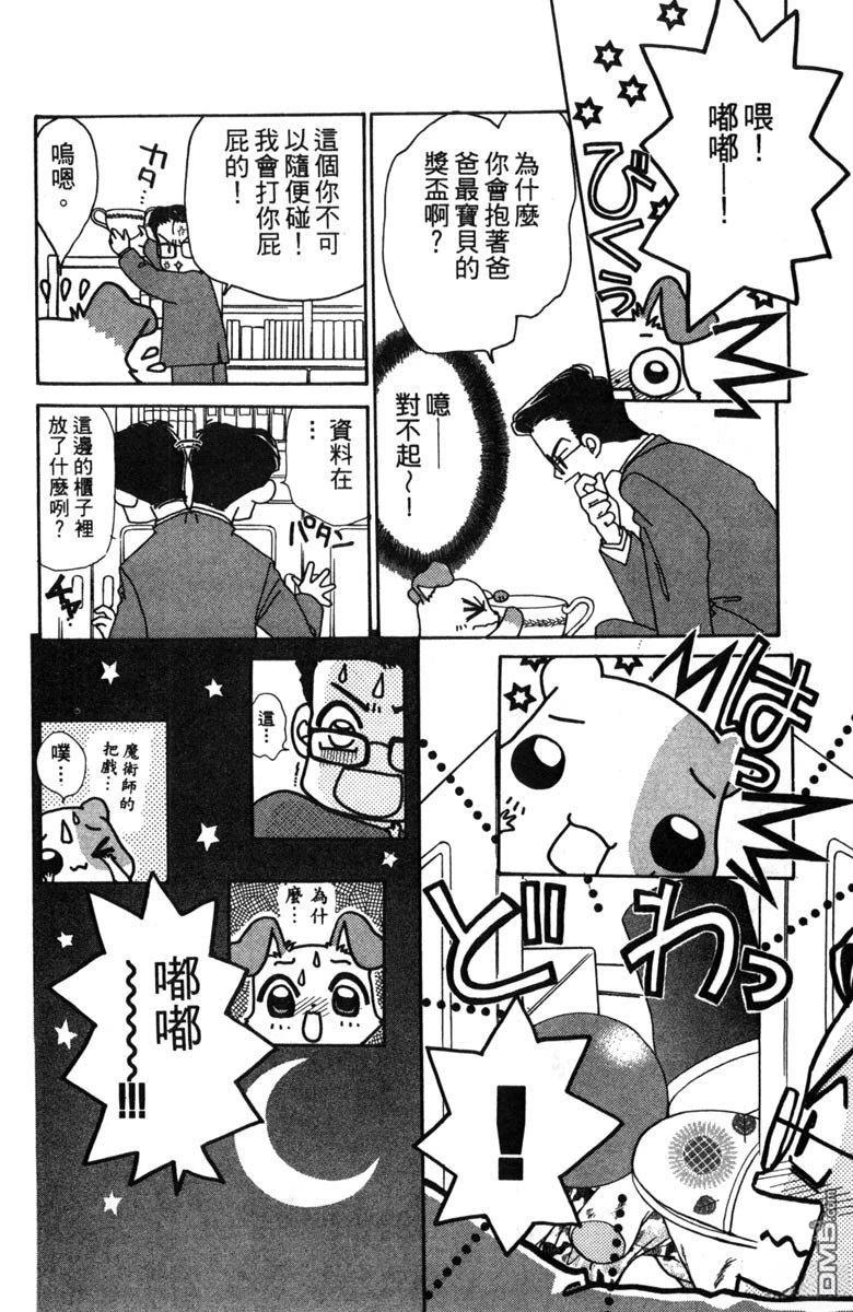 狗狗的小镇日记 第2卷 第68页
