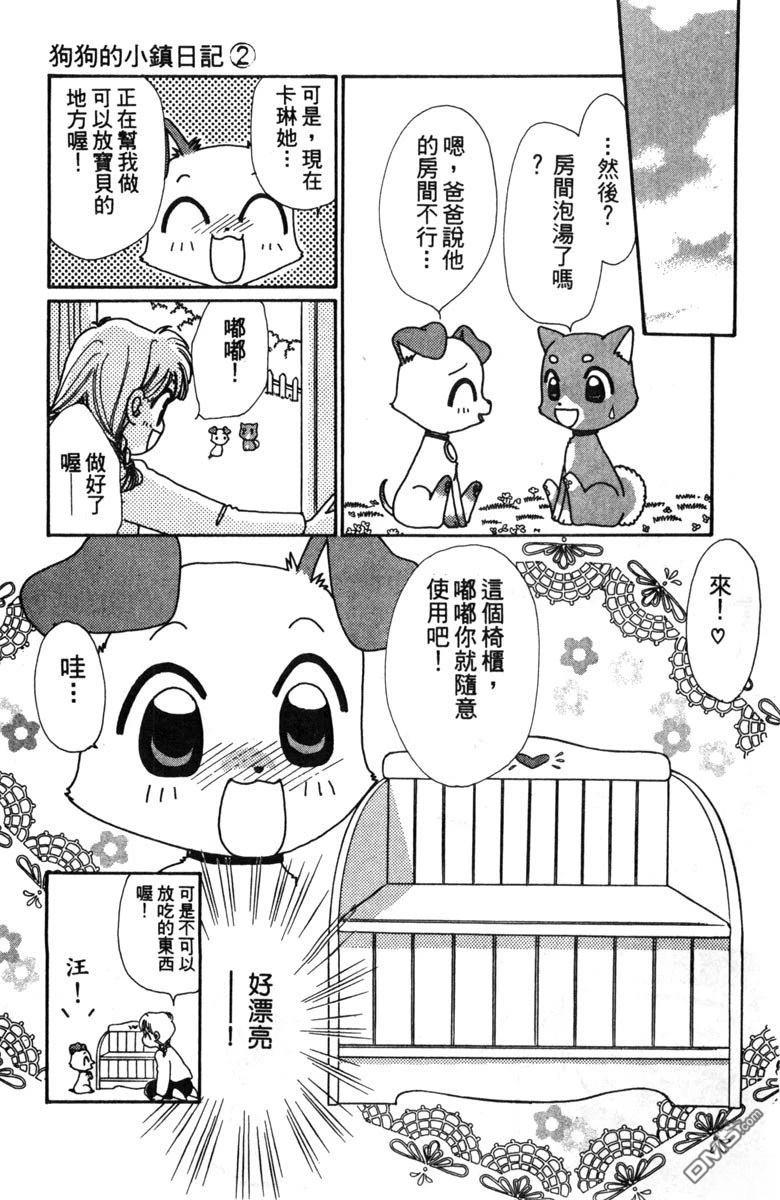 狗狗的小镇日记 第2卷 第69页